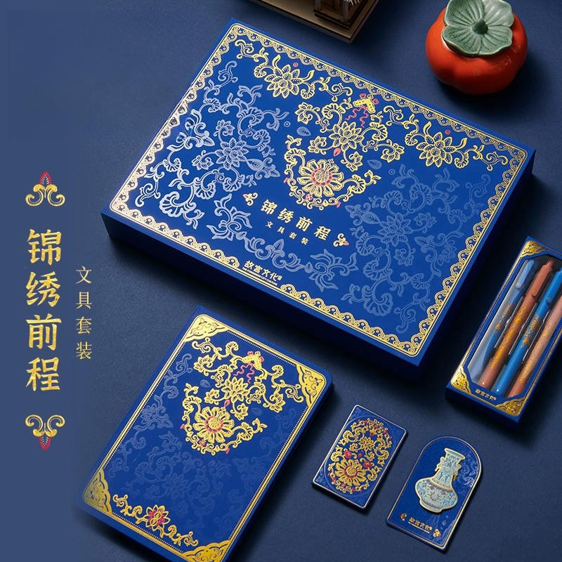故宫 锦绣前程文具套装 笔记本书签中性笔便签纸 故宫情人节礼物