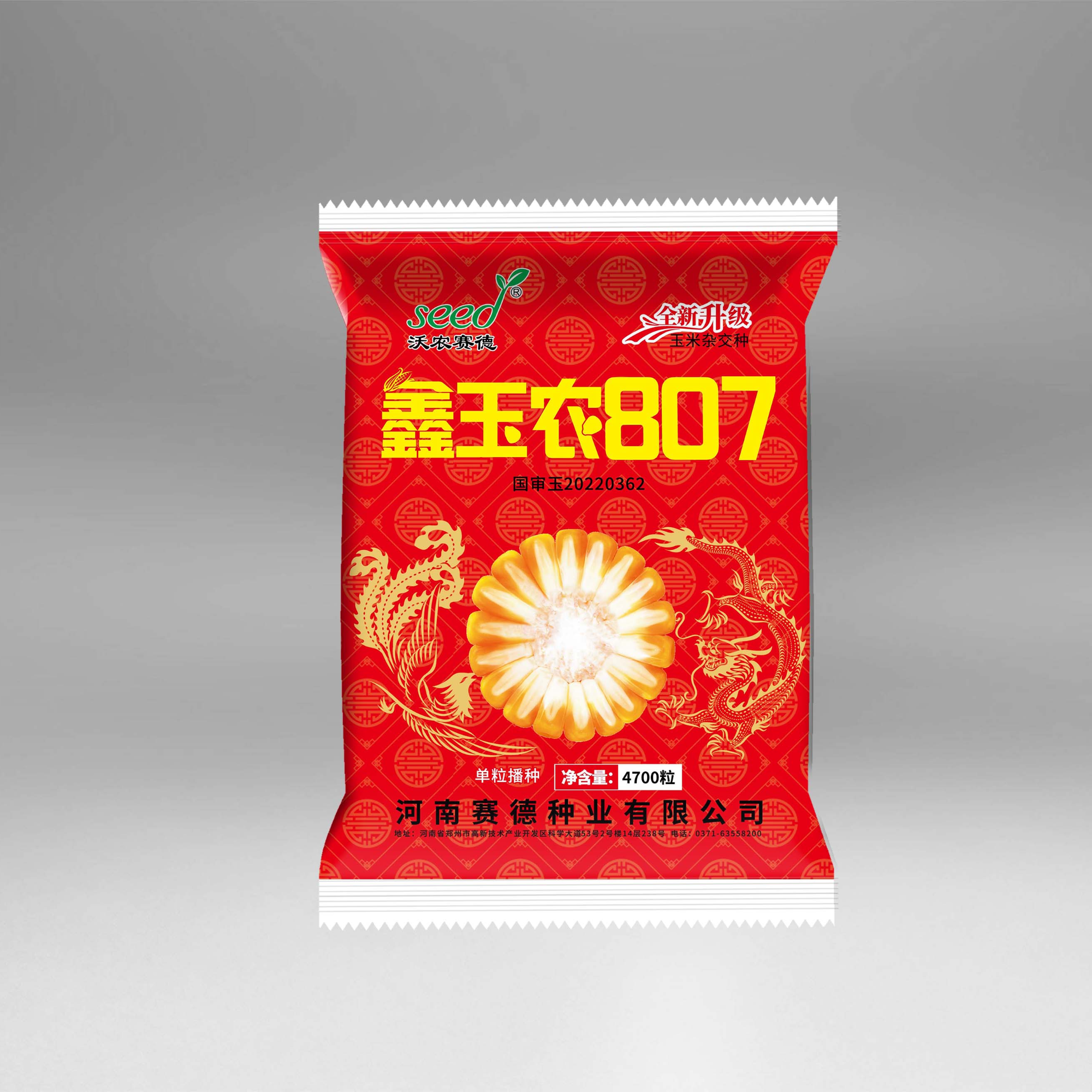 鑫玉农807玉米种子（4700粒）