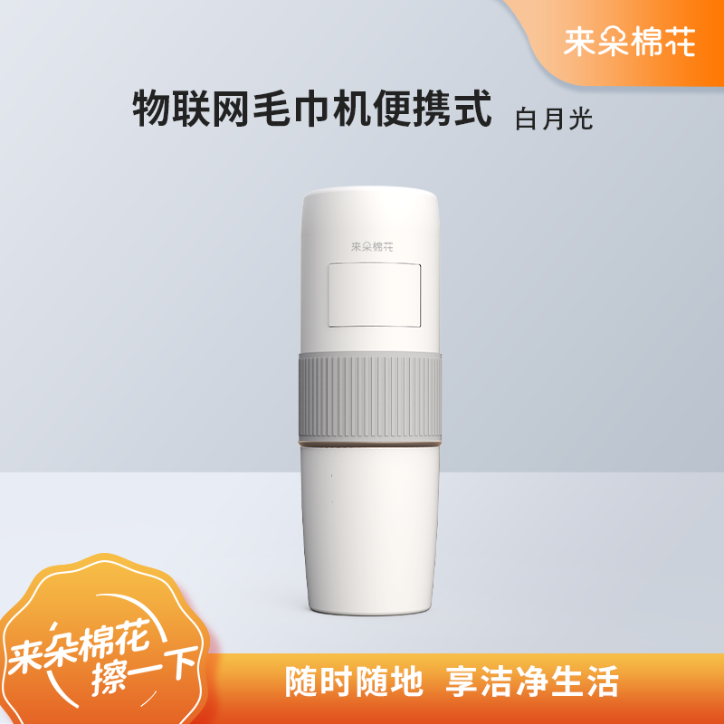 来朵棉花便携式压缩毛巾加热器智能热一次性毛巾机车载户外