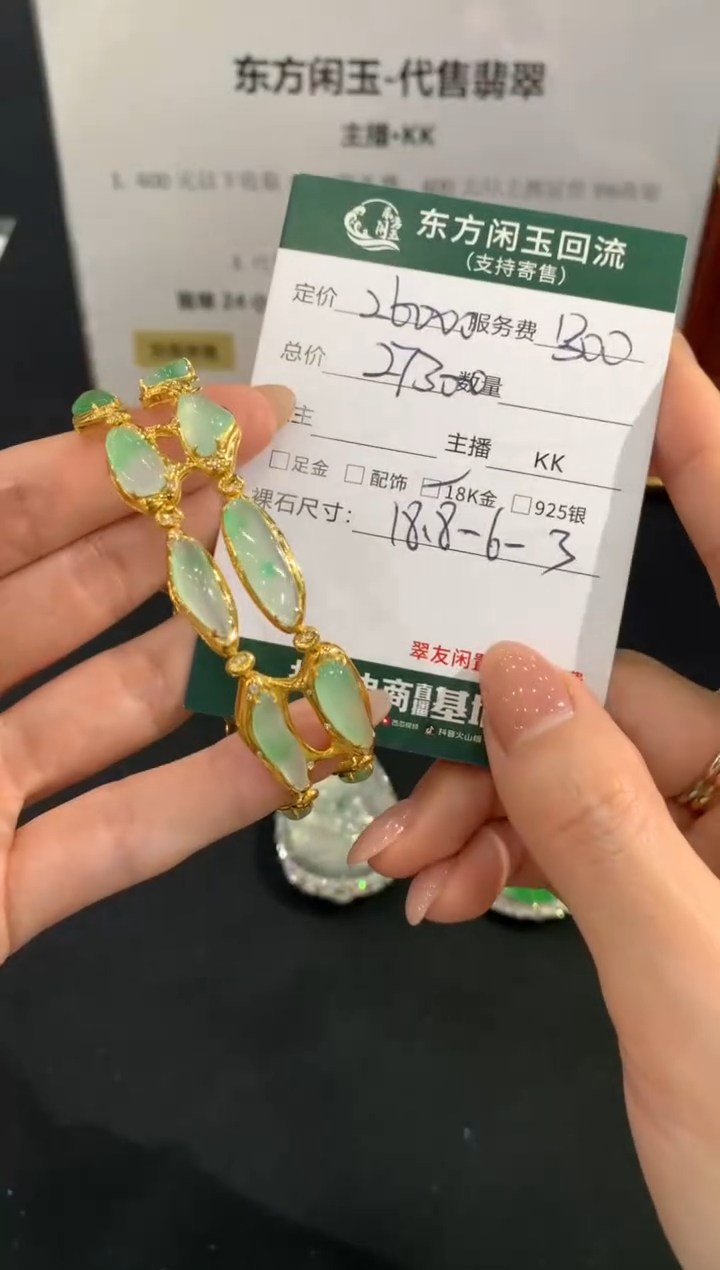 18K金镶嵌手链翡翠手链不退换