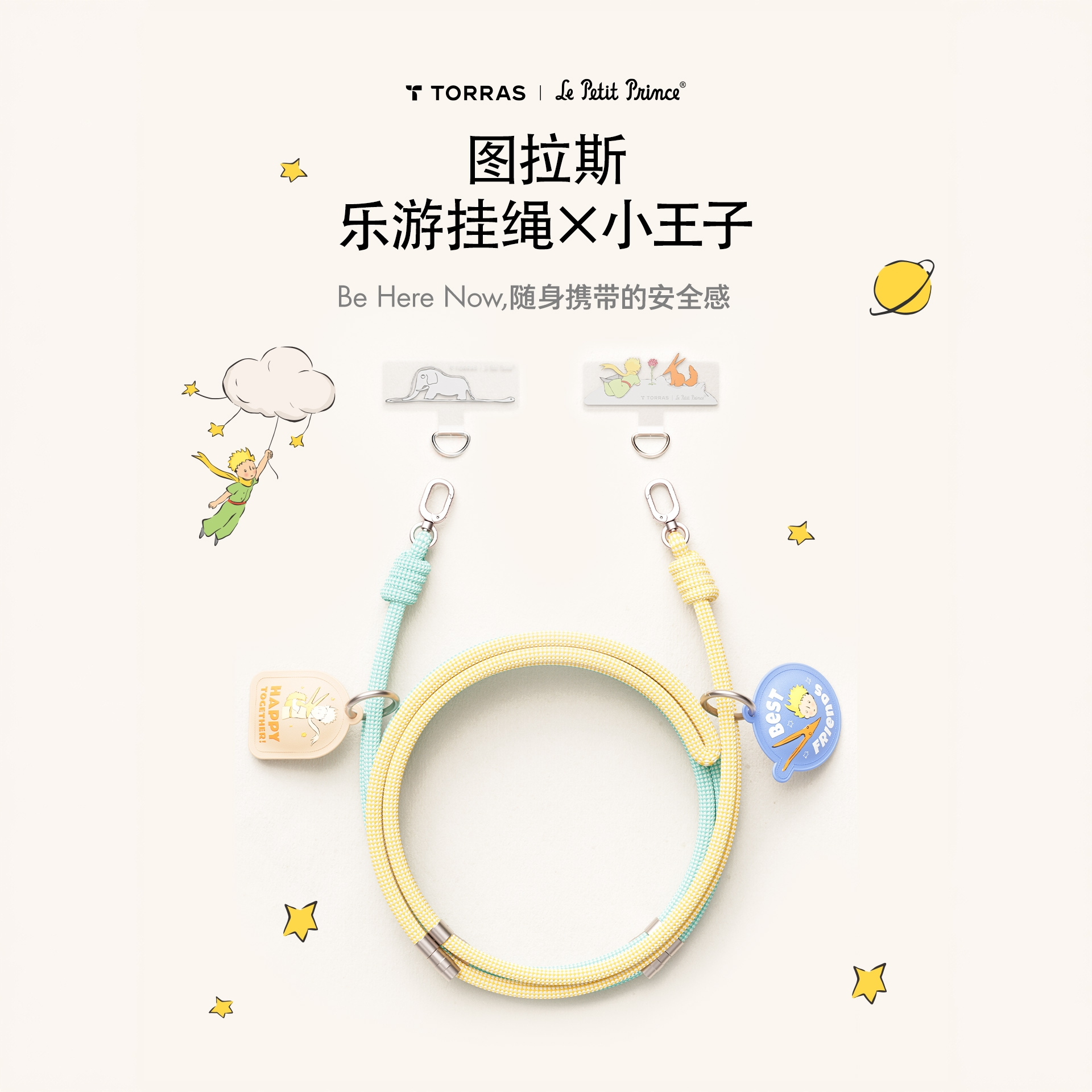 【小王子联名款】图拉斯手机挂绳斜挎可背绳壳脖子耐用长款女挂脖高