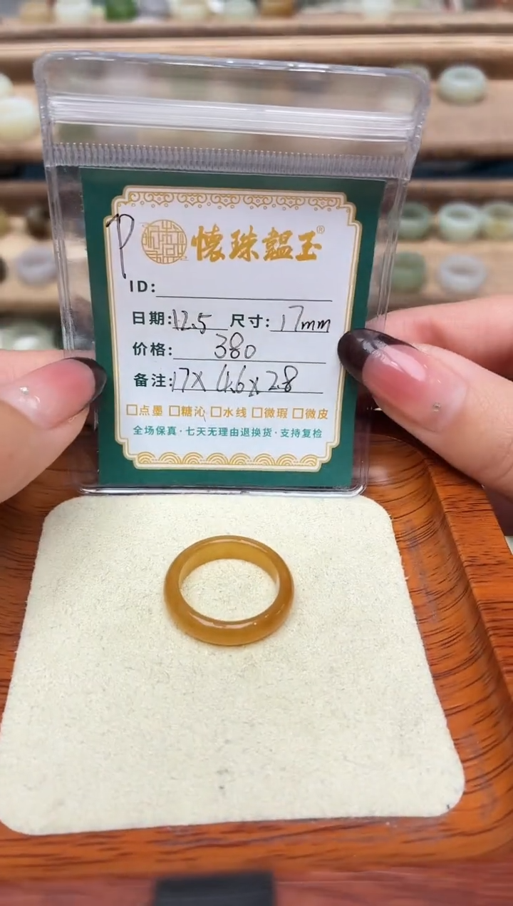 未镶嵌戒圈和田玉深**梨17mm