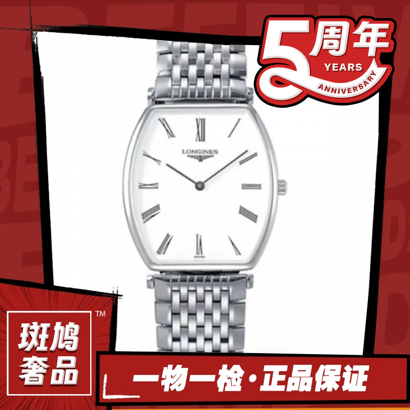 99新 Longines/浪琴 嘉岚/酒桶/罗马刻/九月/1