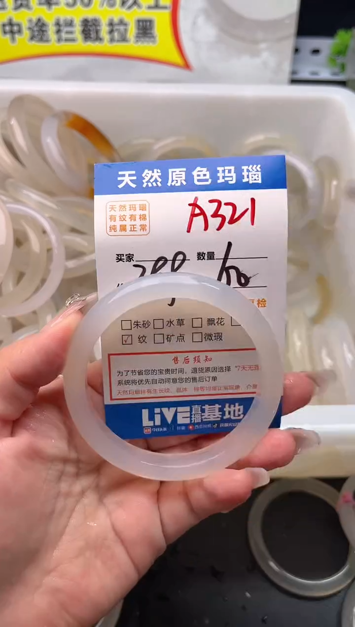 手镯玛瑙/玉髓未镶嵌A321