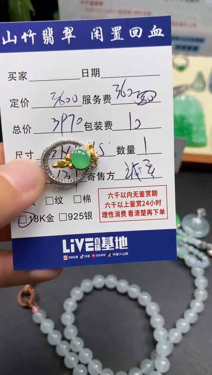 颈饰18K金镶嵌翡翠小*，3002154