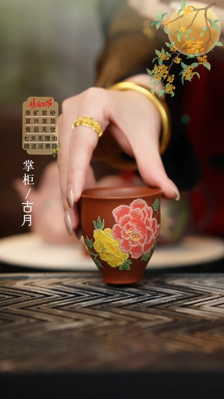 J1130大红袍“双牡丹”主人杯