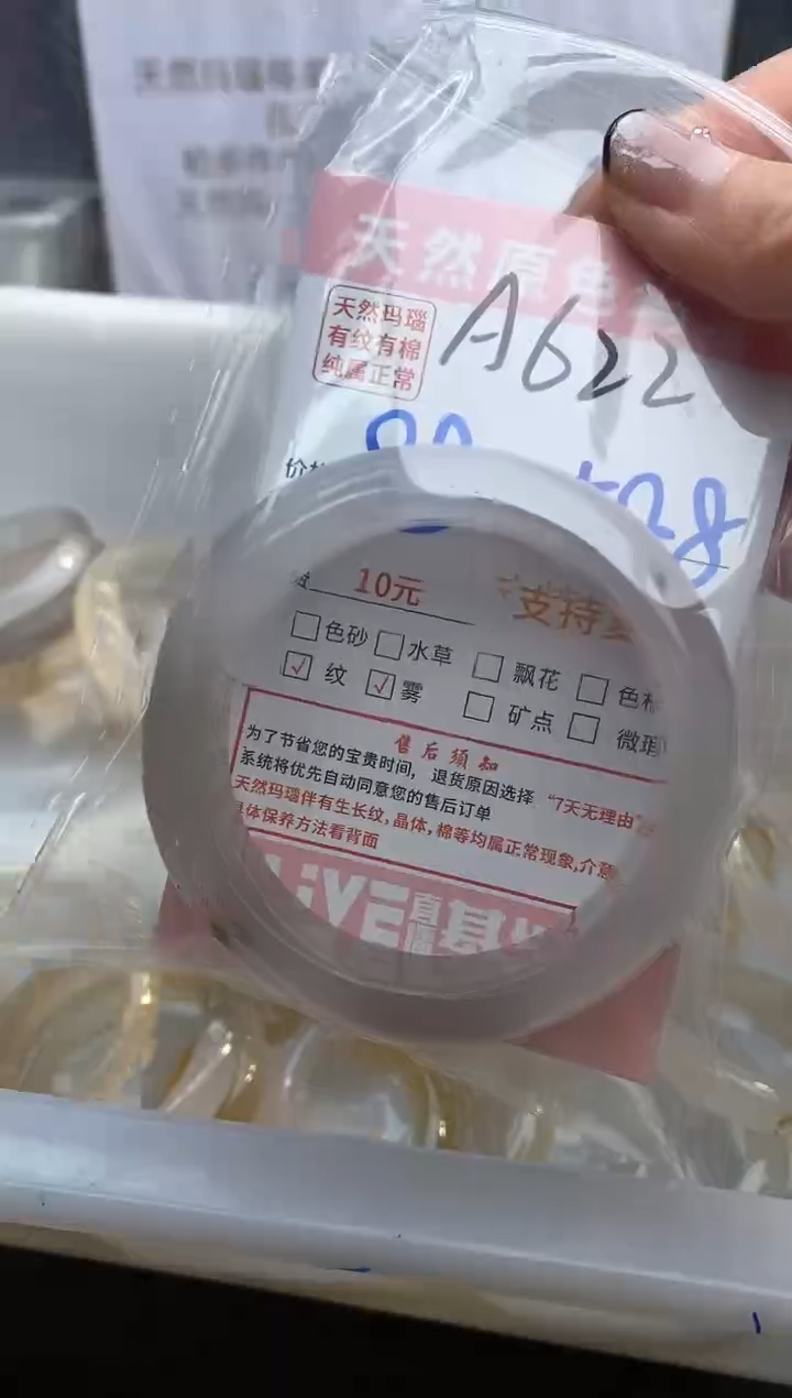 【闪购商品】玛瑙/玉髓手镯未镶嵌622