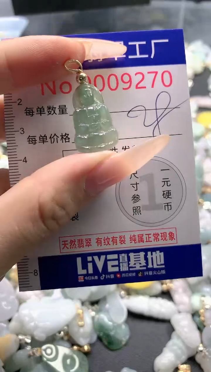 【闪购商品】翡翠吊坠(不含链)未镶嵌9270