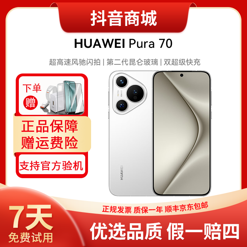 准新品 Huawei/华为 Pura70 旗舰华为鸿蒙智能手机