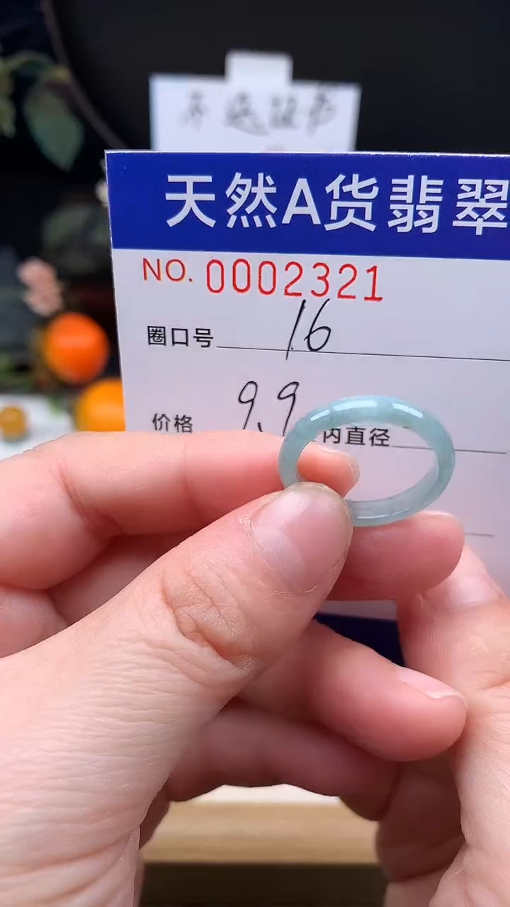 未镶嵌戒指翡翠16#
