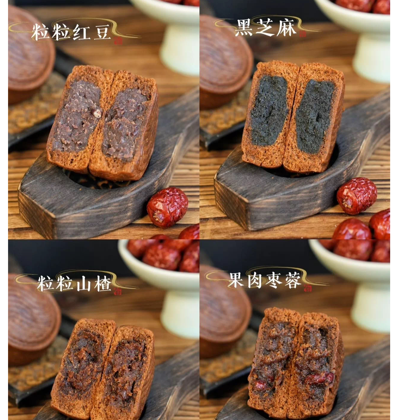 【枣月烧】浓郁枣泥香味试吃4个口味