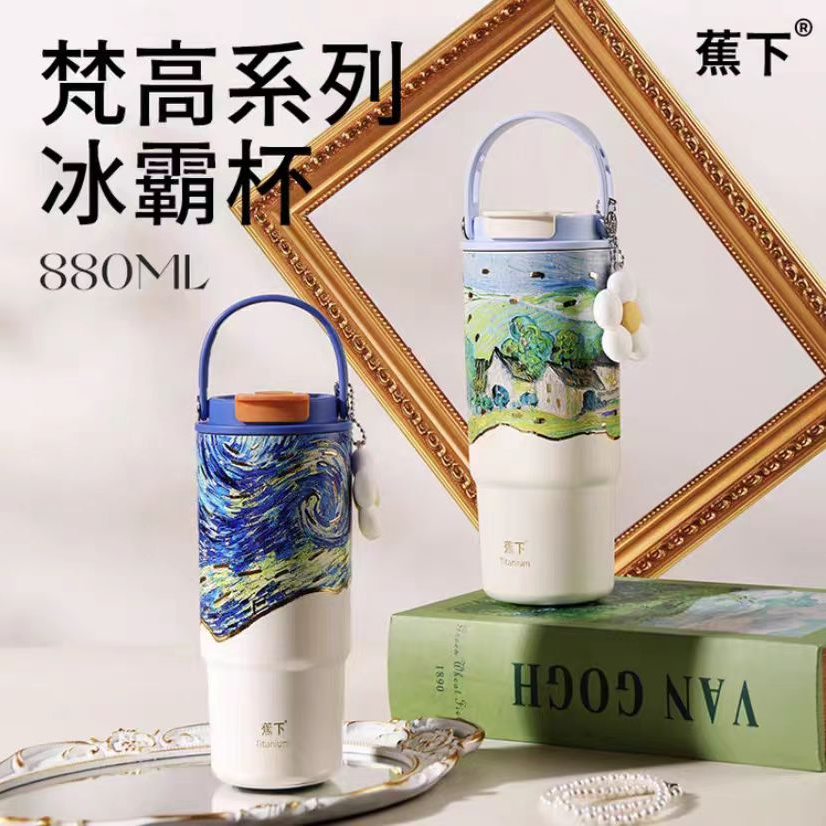 【亿萌】蕉下梵高星空系列正版高颜值便携陶瓷内胆冰霸杯网红杯