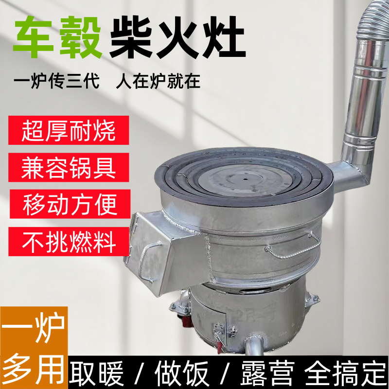 农村大锅炉加厚汽车轮毂柴火灶家用新式柴火炉烧木柴炉子移动户外