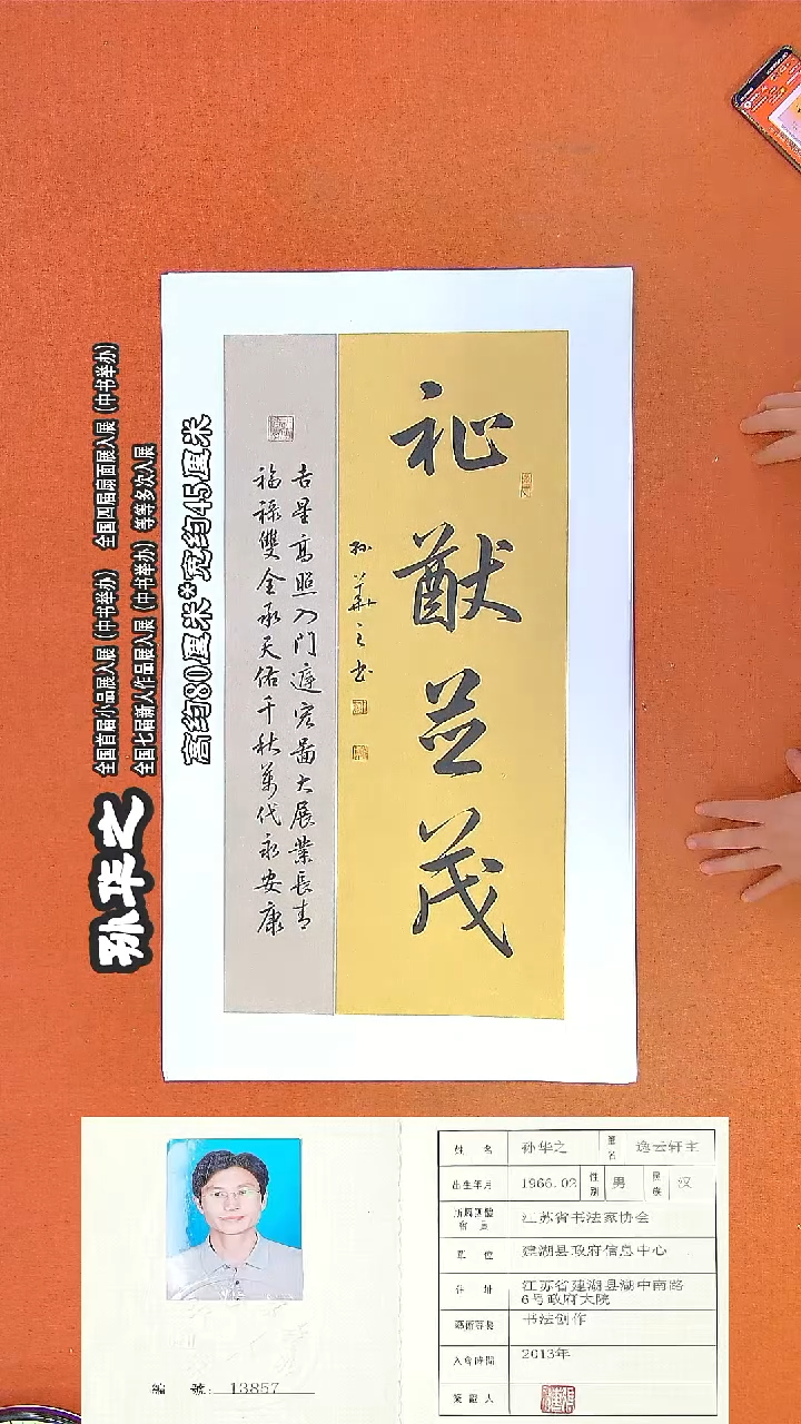 书法76a孙华之书法作品