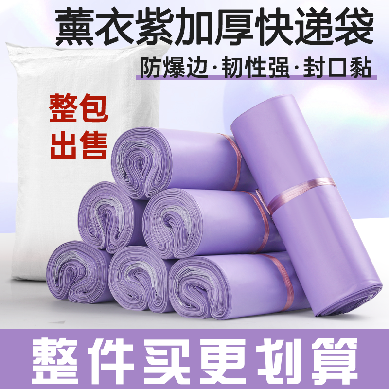 薰衣紫色快递袋整件批发包装袋定制跨境物流袋电商防水加厚打包袋