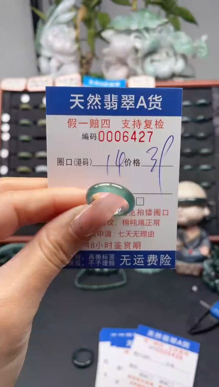 未镶嵌戒指翡翠14*6427