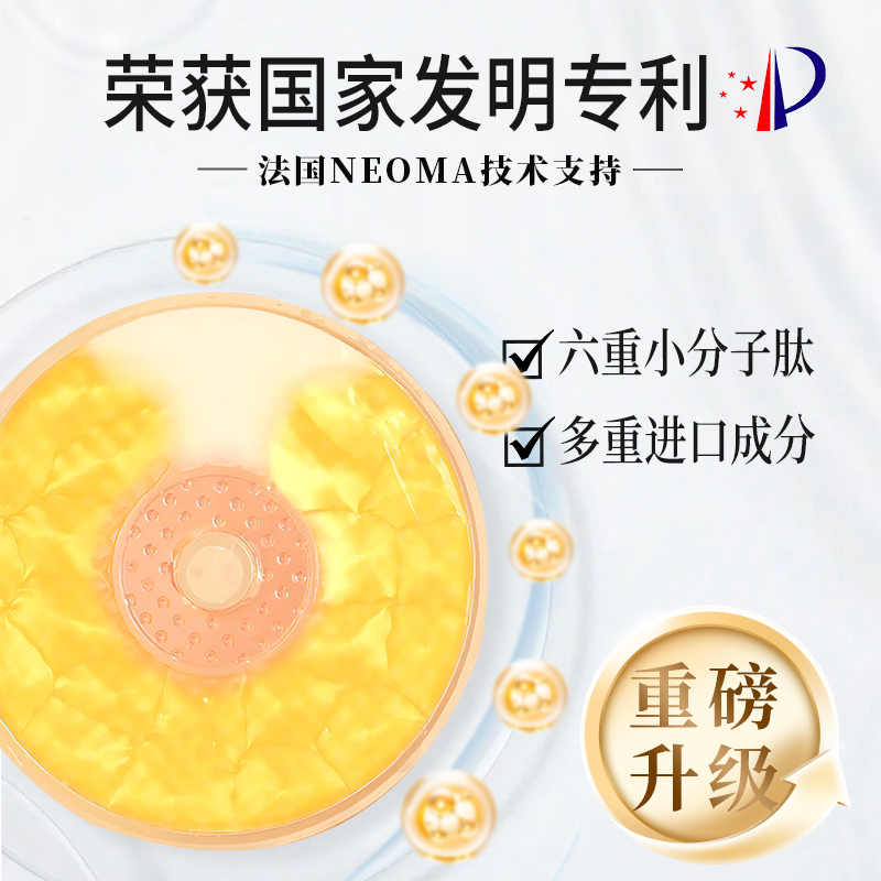 【重磅升级】奢养植物精华 六重小分子肽 女神都爱贴E