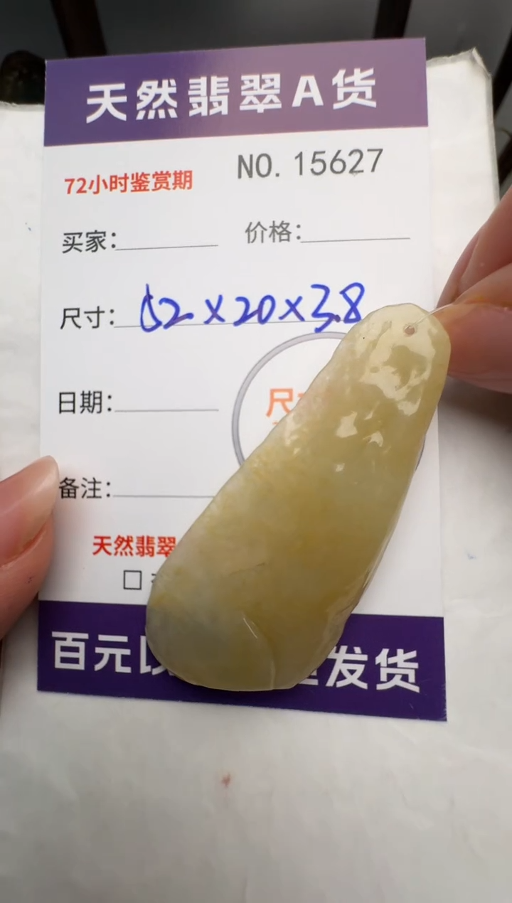 【闪购商品】翡翠未镶嵌颈饰原石15627