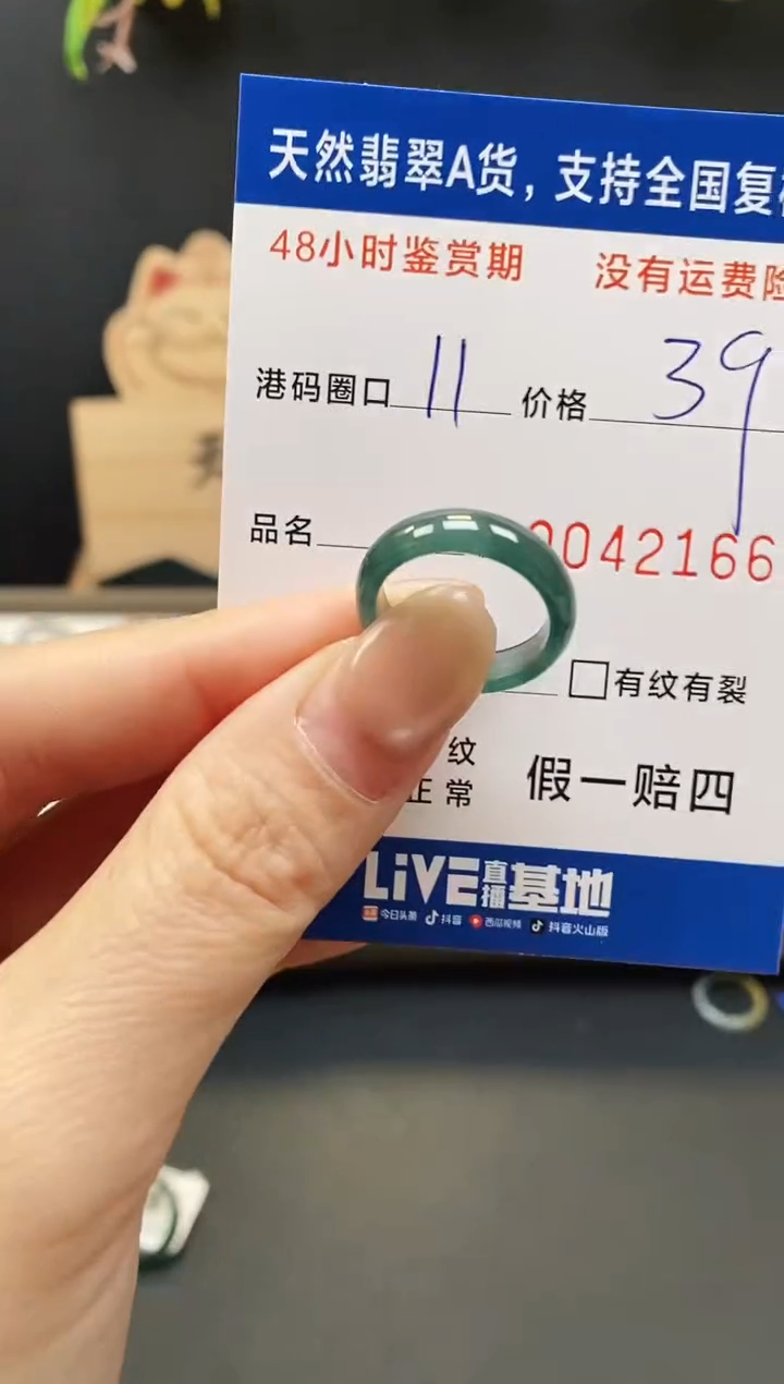 未镶嵌戒指翡翠2166