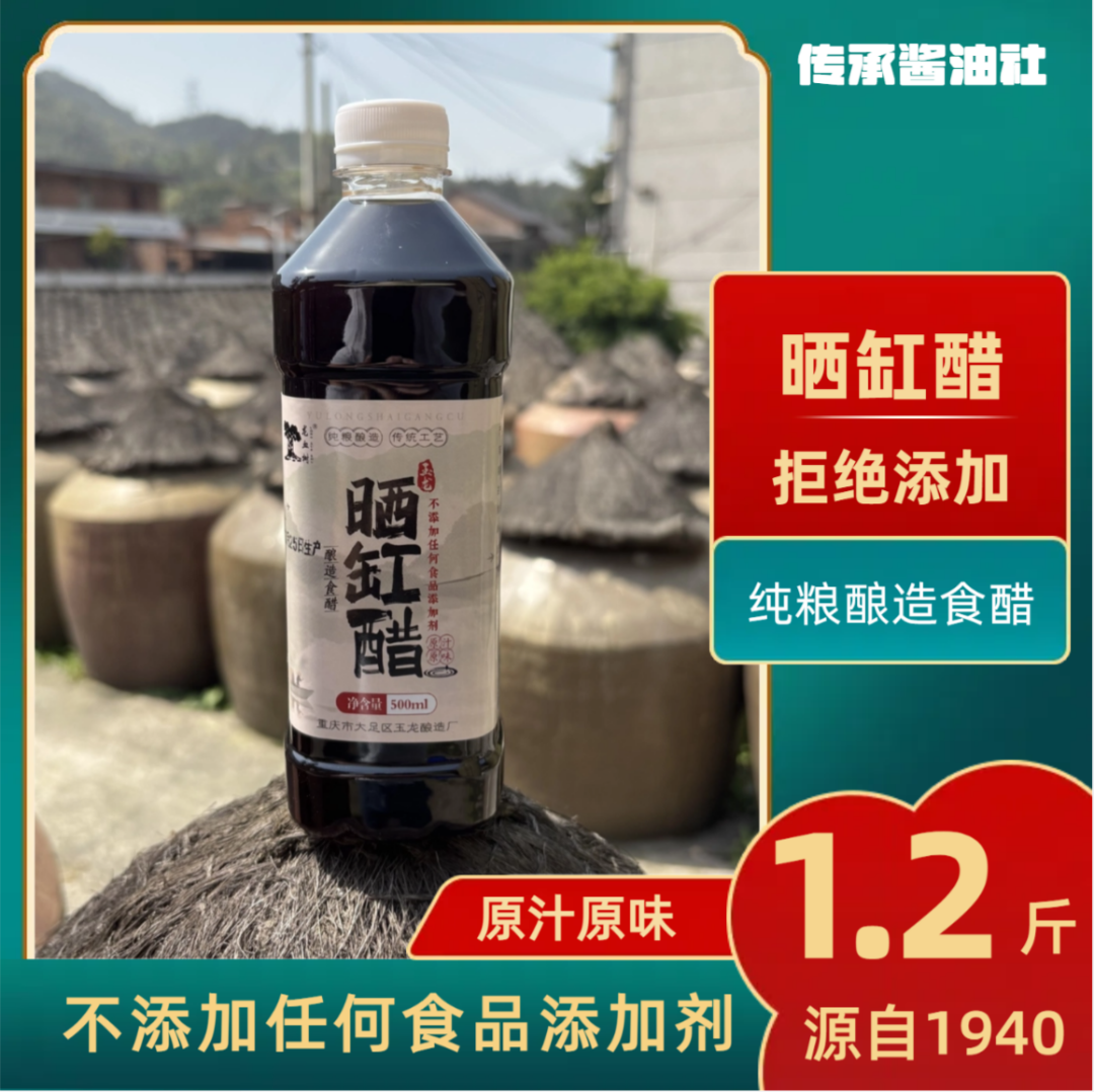 【手工晒缸醋】纯粮醋手工醋凉拌蘸料佐料饺子500ml1.2斤