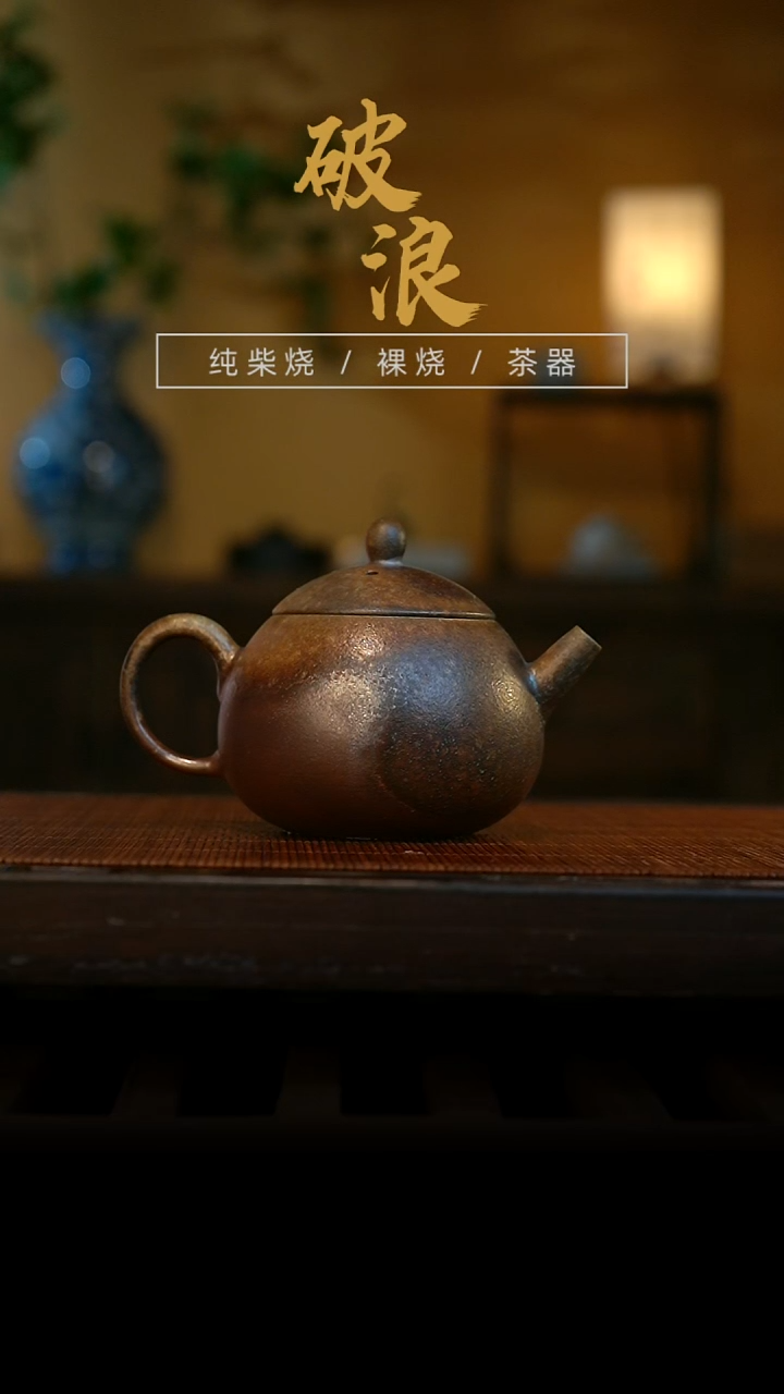 壶139号容量180-200ML深黄陶泥