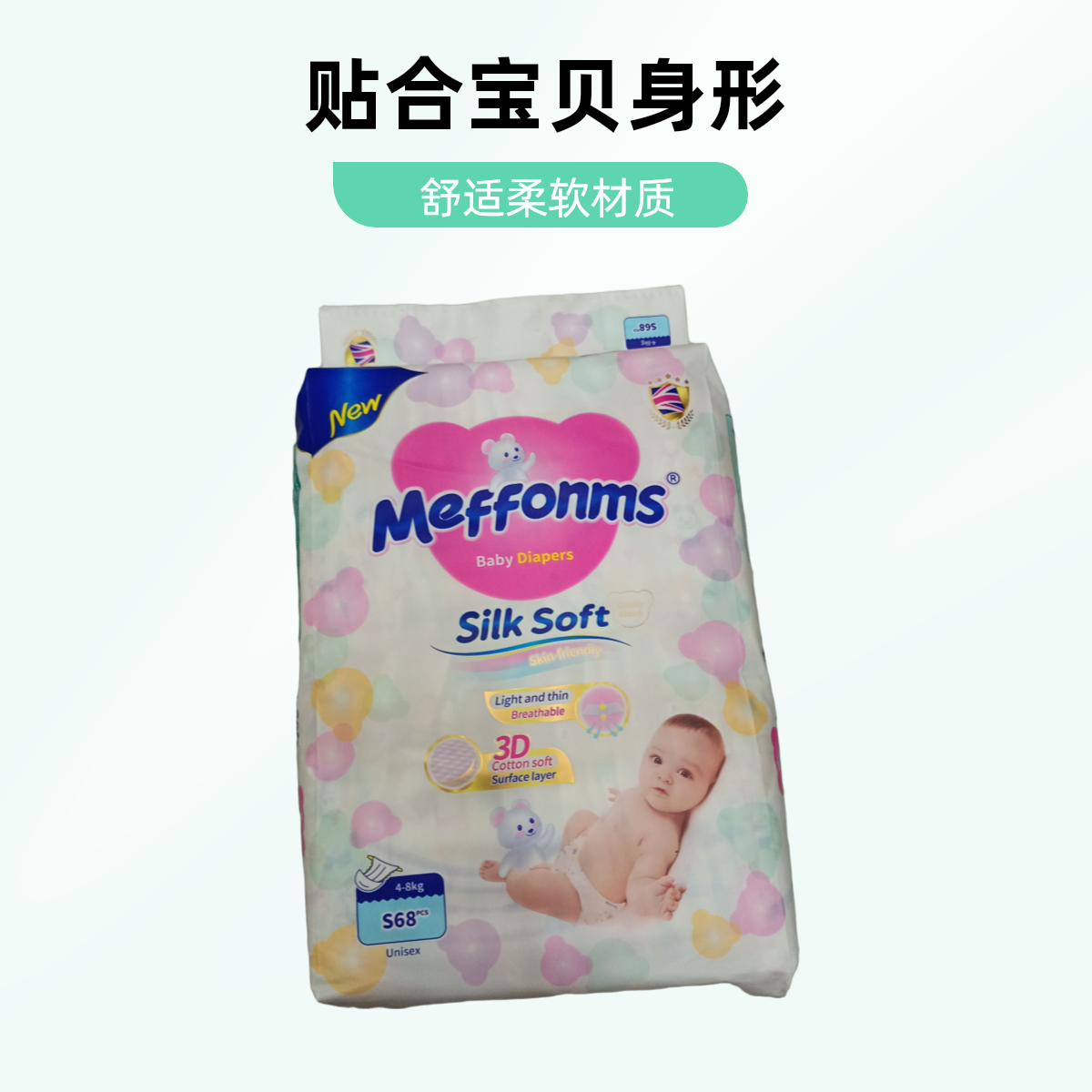 meffonms腰贴式婴儿纸尿裤小码S码68片