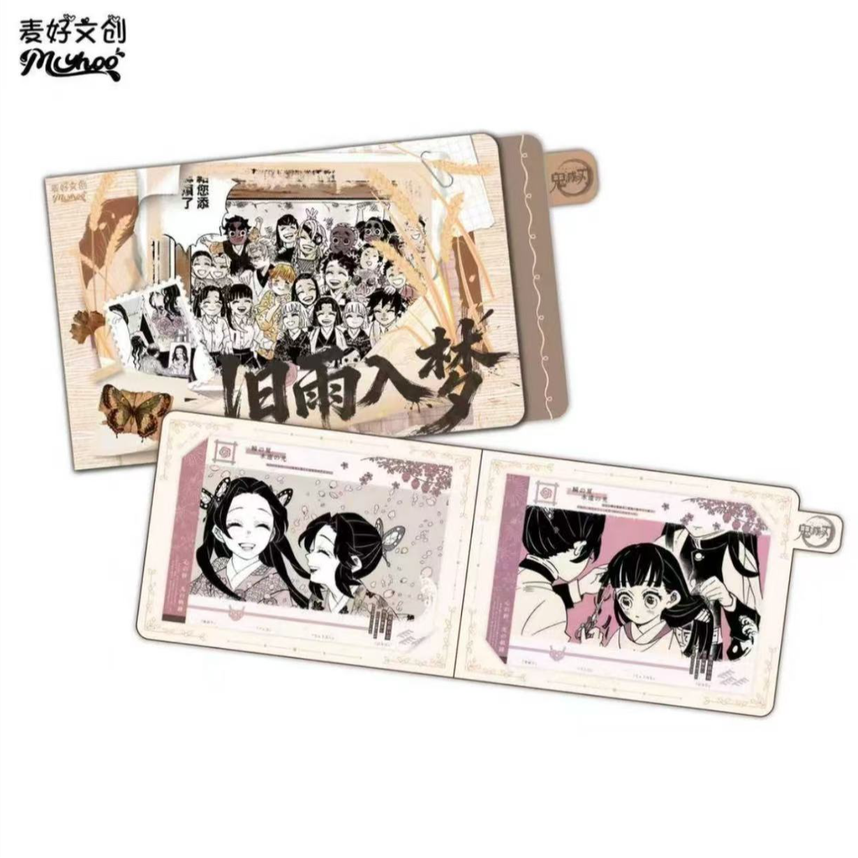 麦好文创《鬼灭之刃-旧雨入梦》艺术抽拉卡盲盒二创周边【代拆】