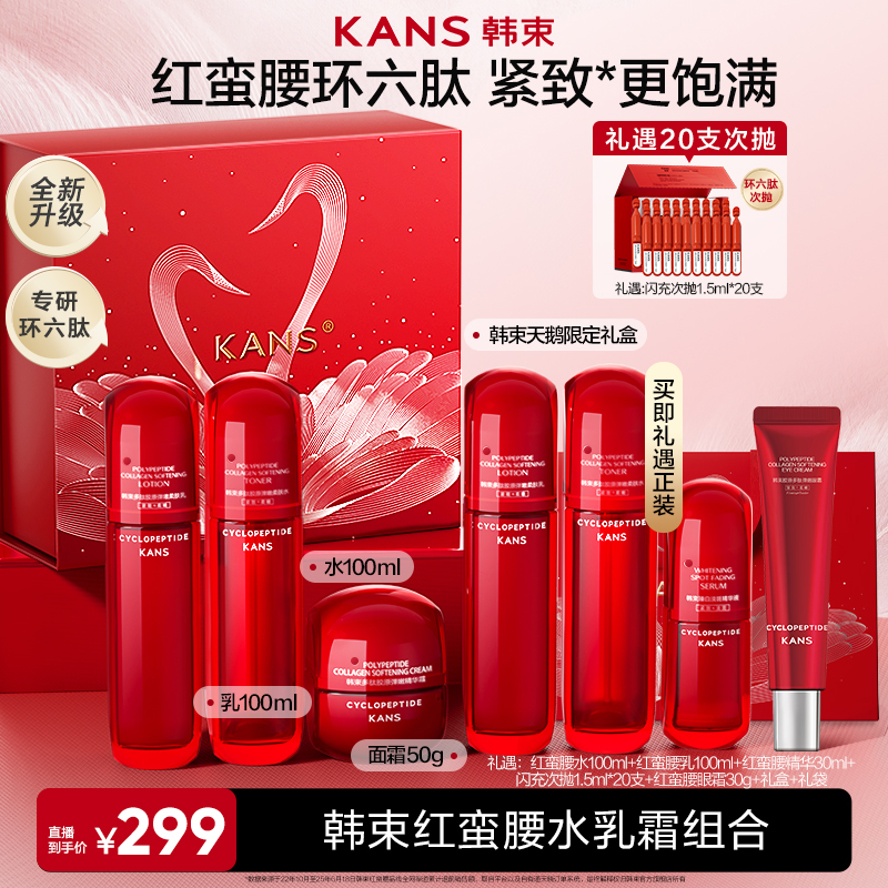 【张得帅专属】韩束多肽胶原弹嫩柔肤水乳霜