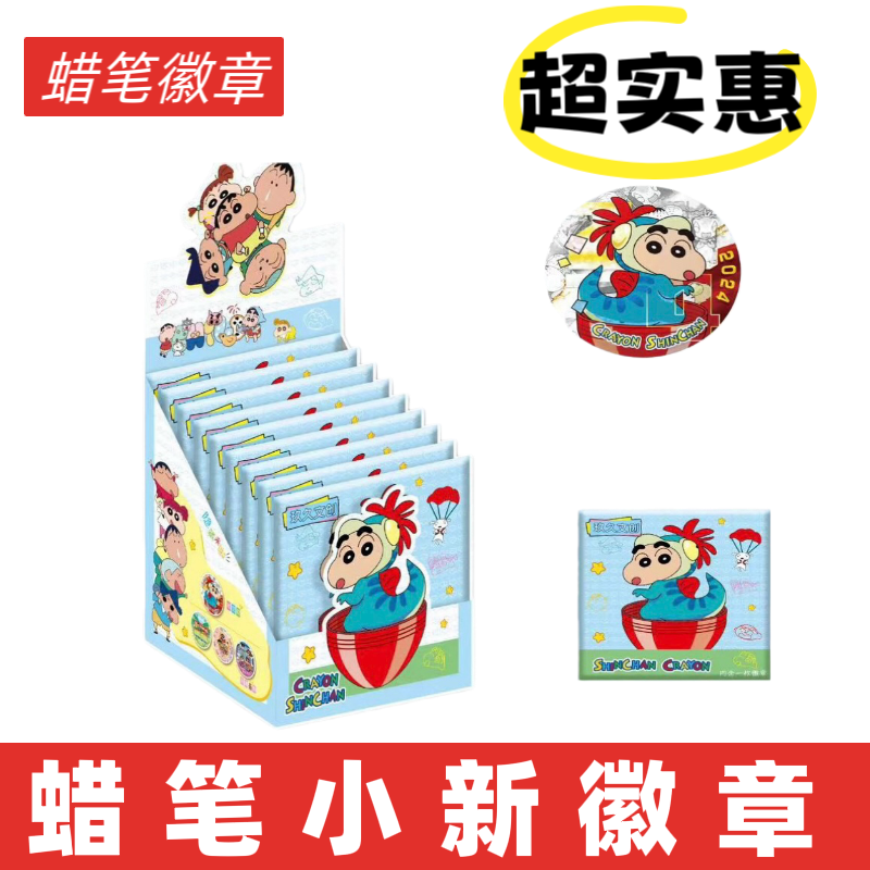 许愿-【吧唧】蜡笔小新 收藏卡牌盲盒（默认代拆）