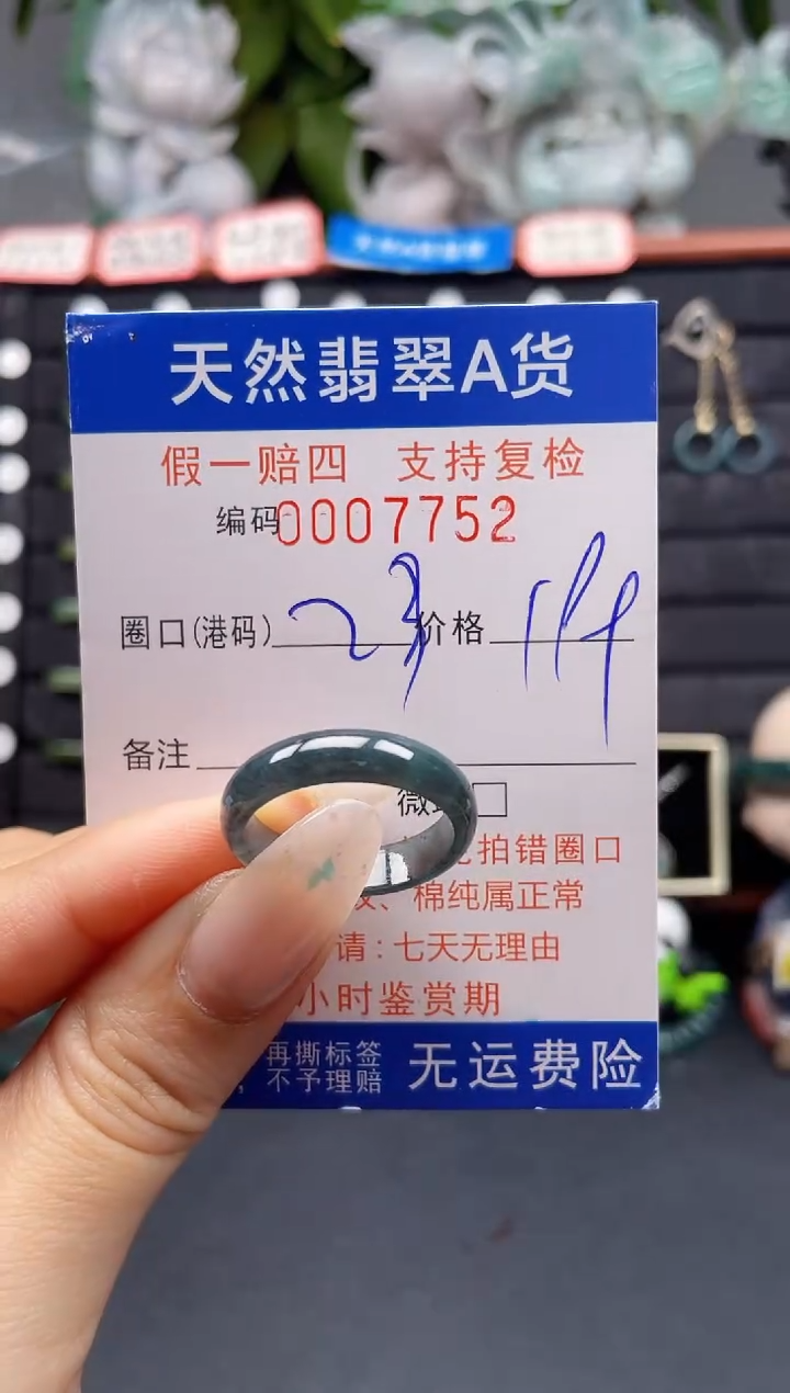 翡翠戒指未镶嵌23*7752