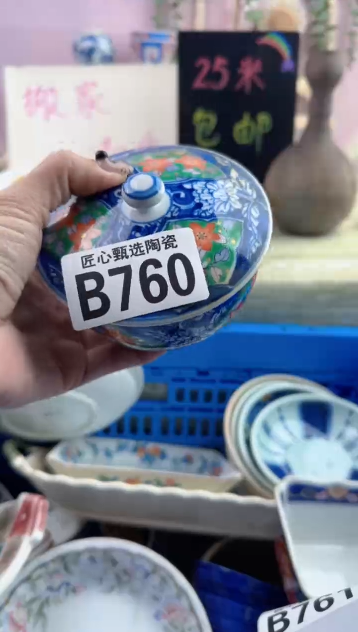 瓷片方***?       B760