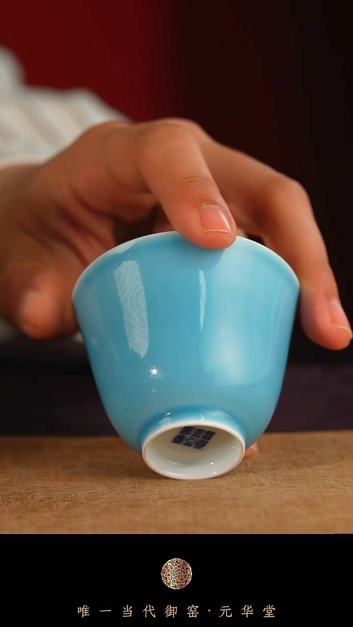 【闪购商品】御窑元华堂单色釉闻香杯