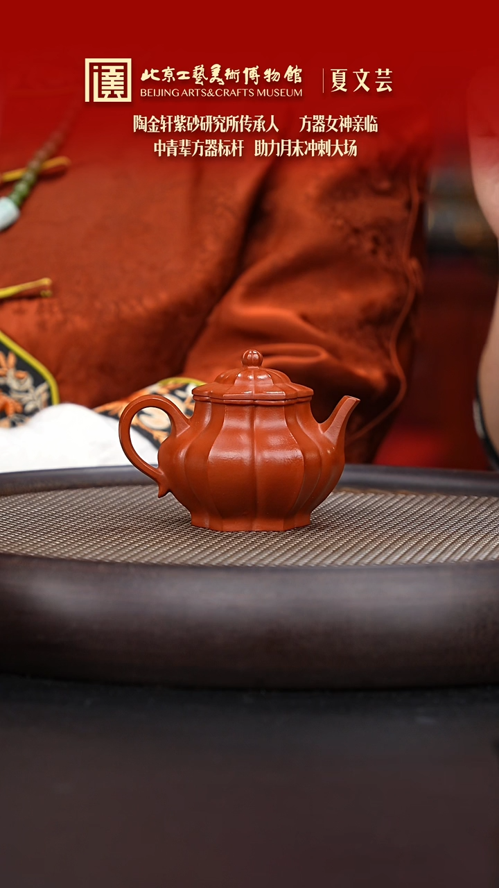 【闪购商品】紫砂茶壶085 陶茶溯源夏文芸
