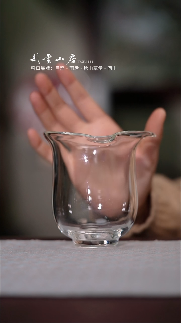 【闪购商品】杯彤云山房玻璃公道杯