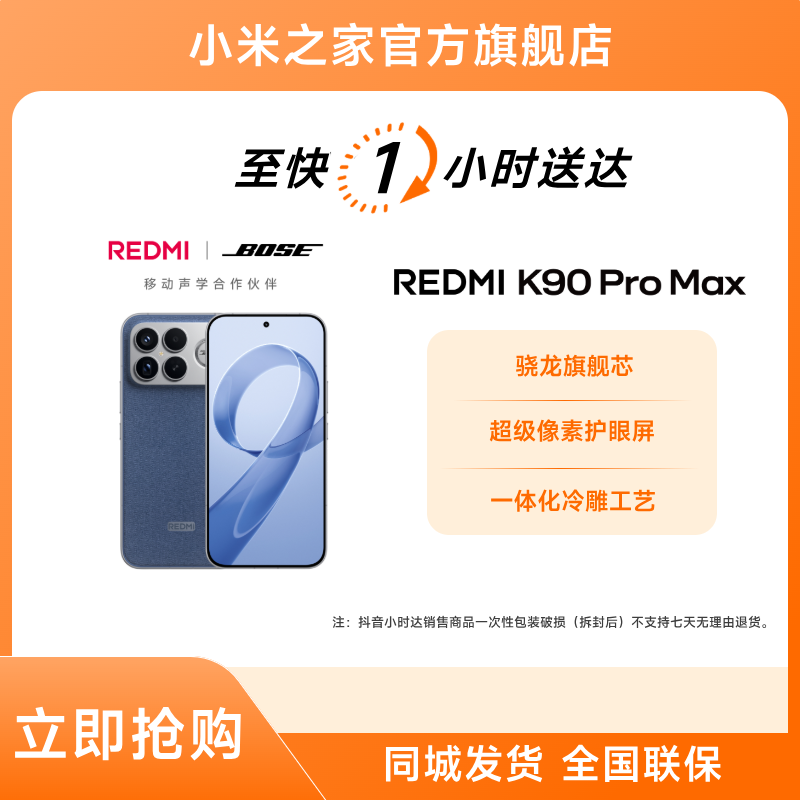 REDMI K90 Pro Max 红米手机智能手机游戏音乐