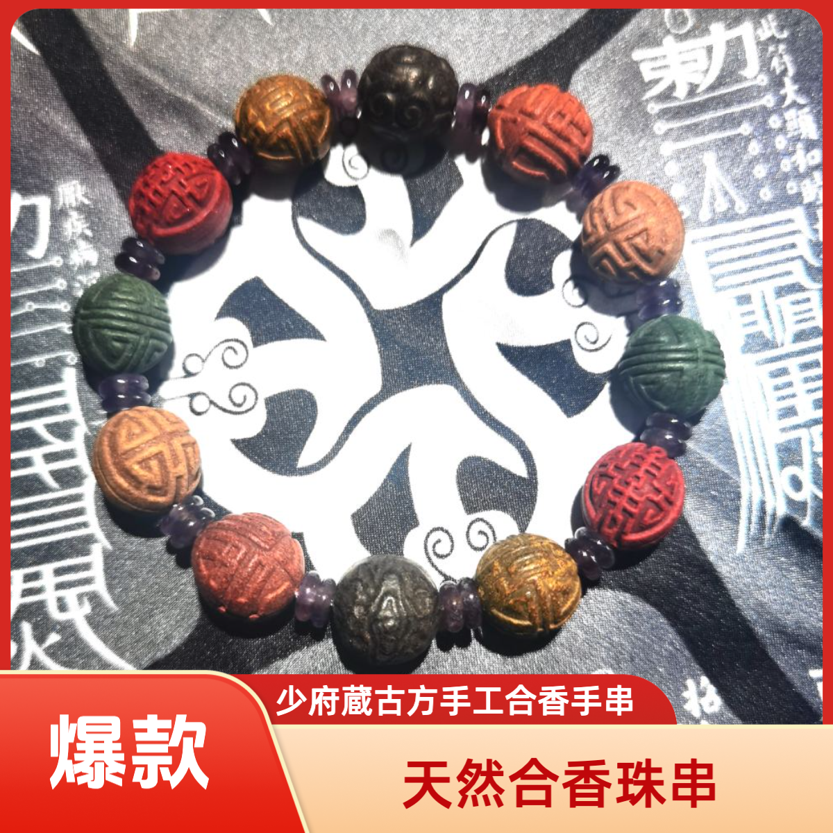 陈旭亲手配制第三代古方手工香珠