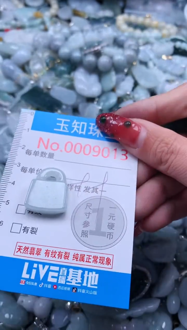 【闪购商品】翡翠吊坠(不含链)未镶嵌9013