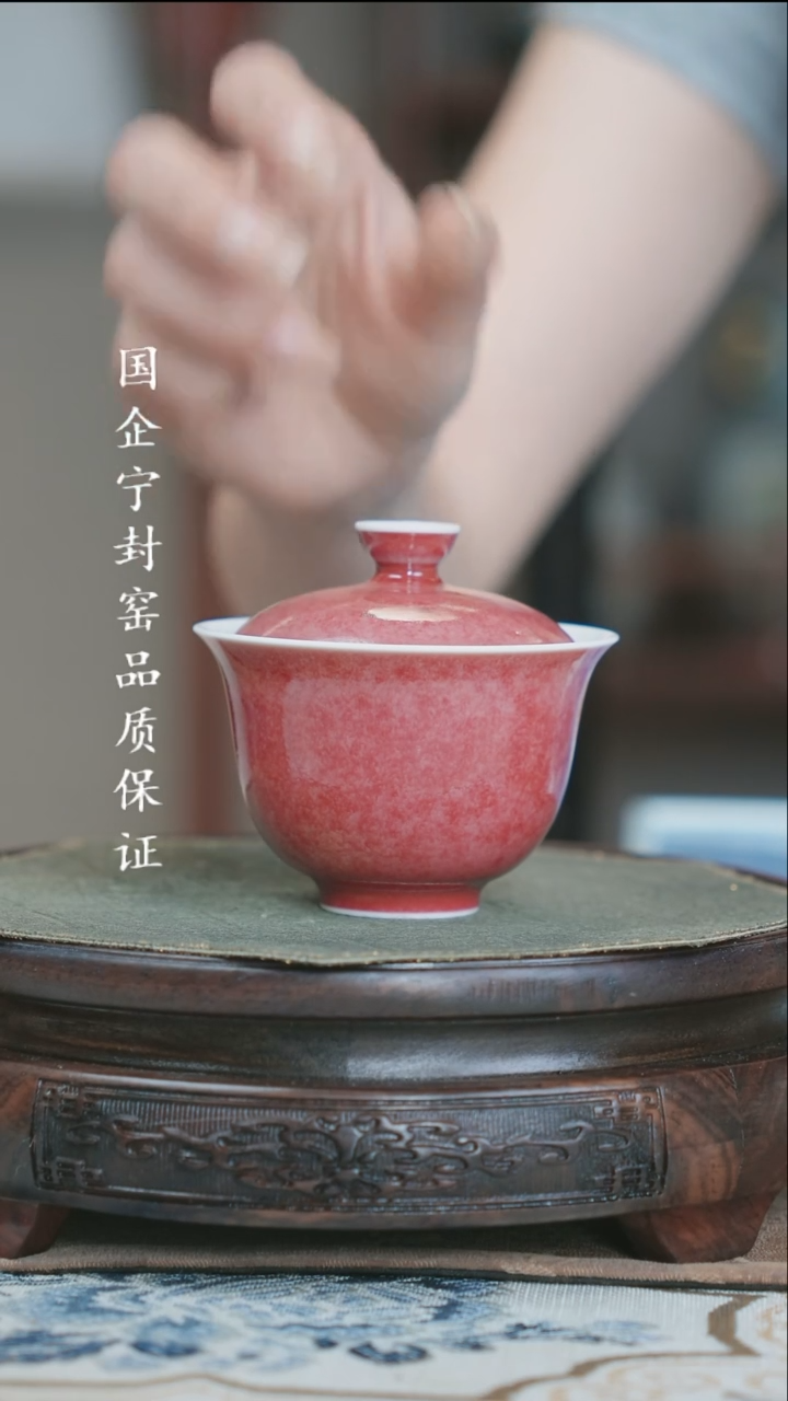 宁封窑豇豆红盖碗