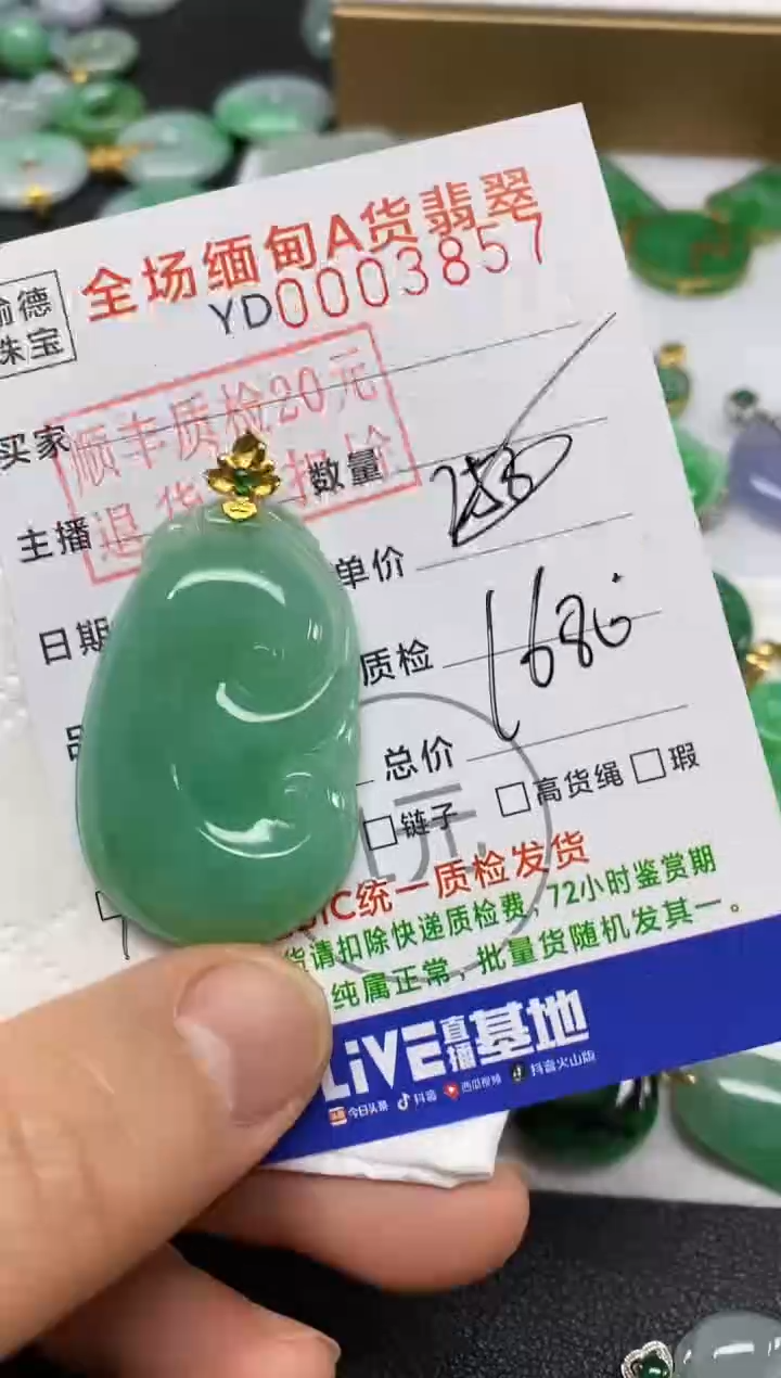 【闪购商品】翡翠吊坠(不含链)未镶嵌如意