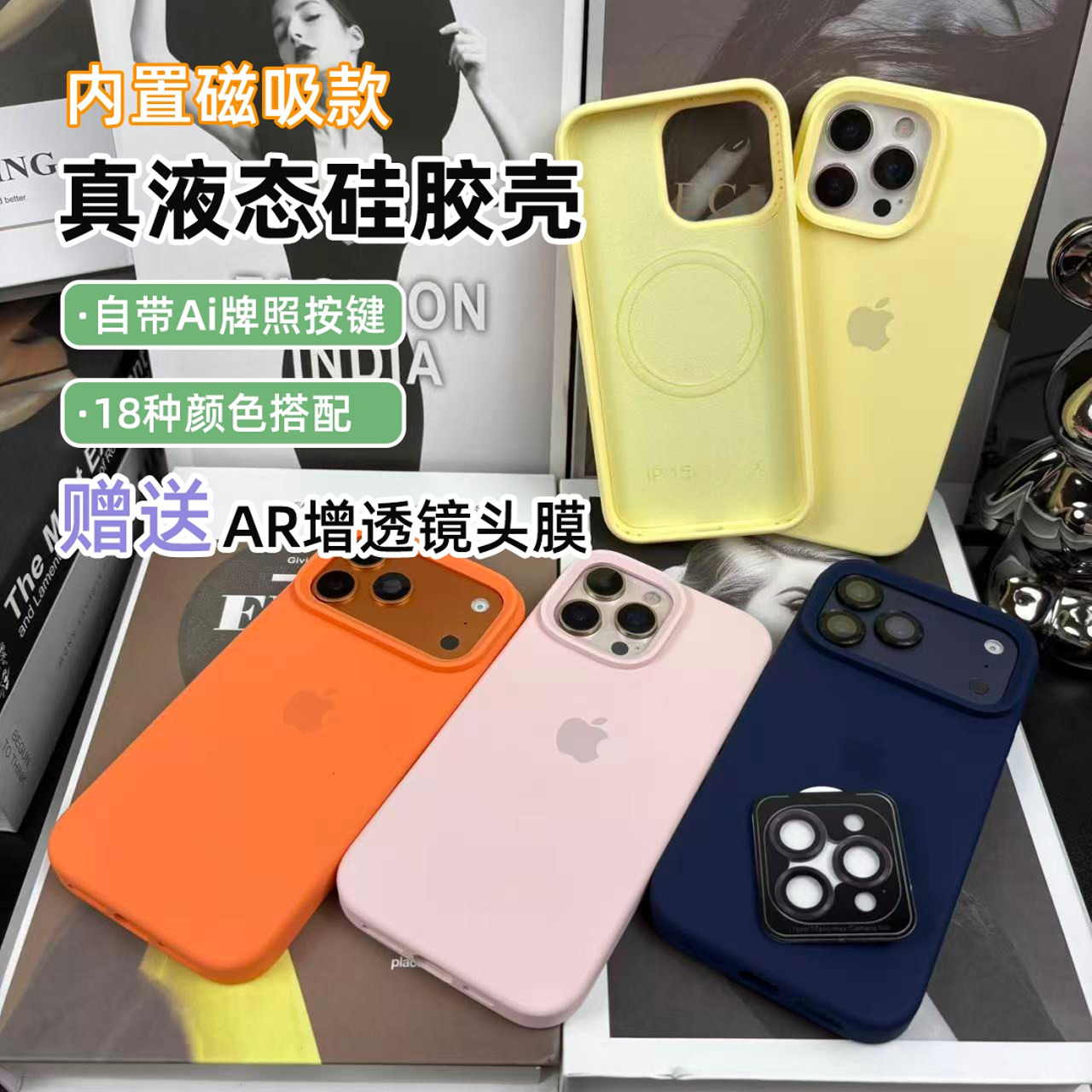 适用于苹果13/17内置磁吸大孔液态硅胶手机壳16.17Ai贴纸手机壳