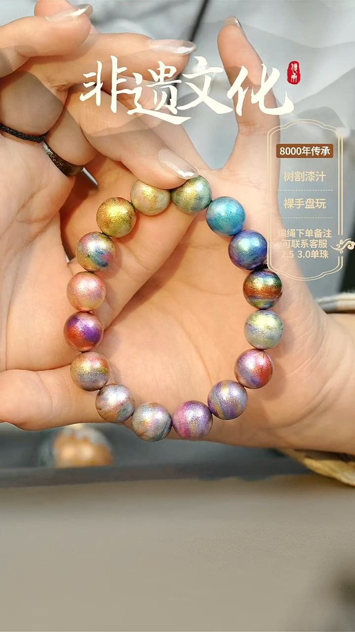 【闪购商品】大漆山河多宝1.2手串16子 非遗大漆珠