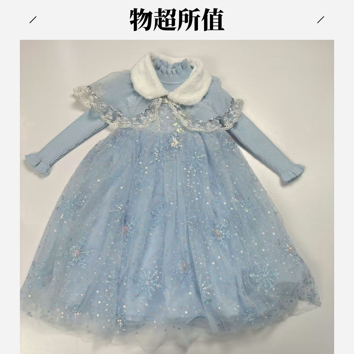 FROZEN活动新款女宝公主超萌可爱风洋气女童童装毛衣连衣裙（236）