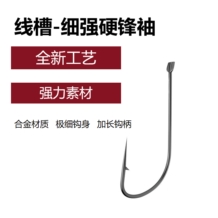 合金线槽细强硬锋袖鱼钩小鱼白条麦穗加强鱼钩进口高档散装钓钩