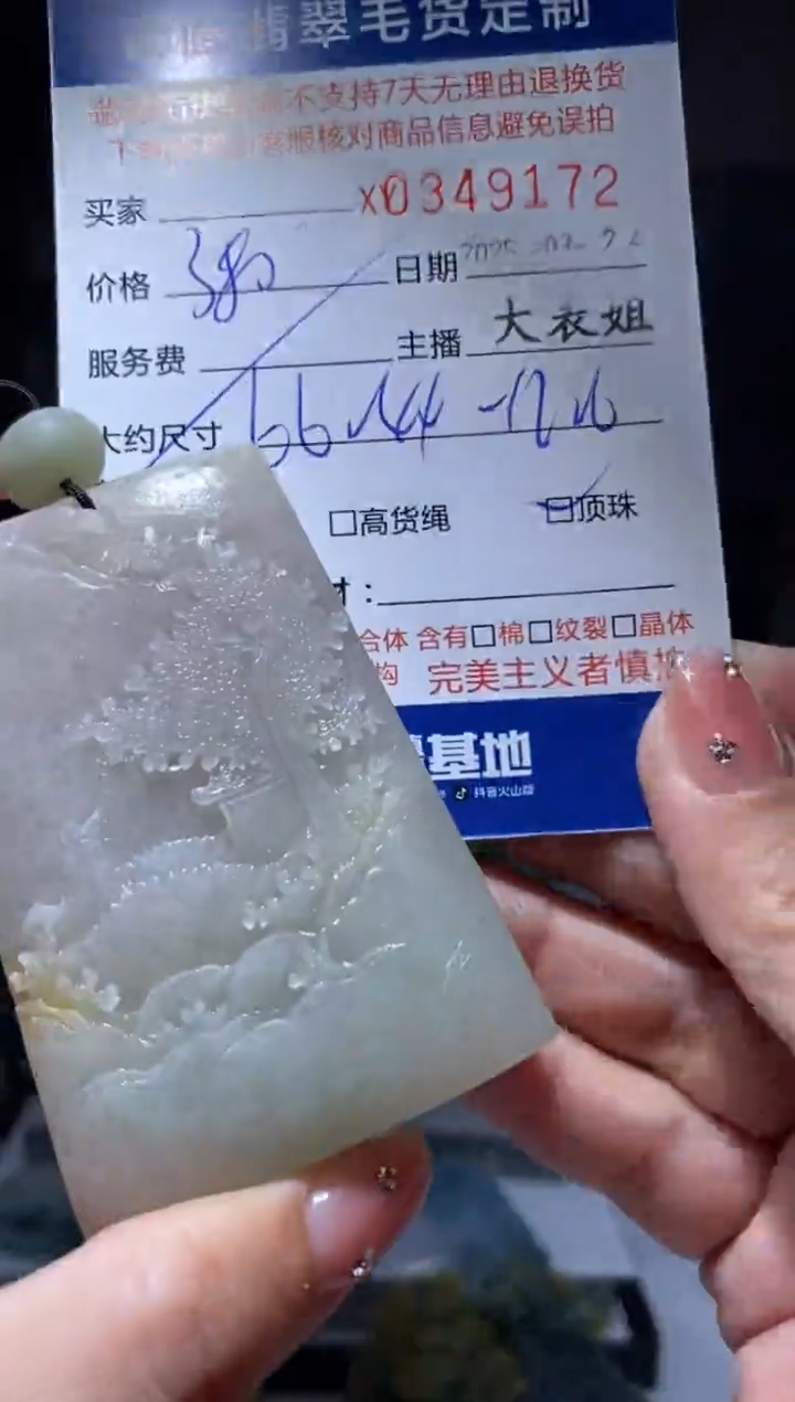定制翡翠未镶嵌翡翠349172