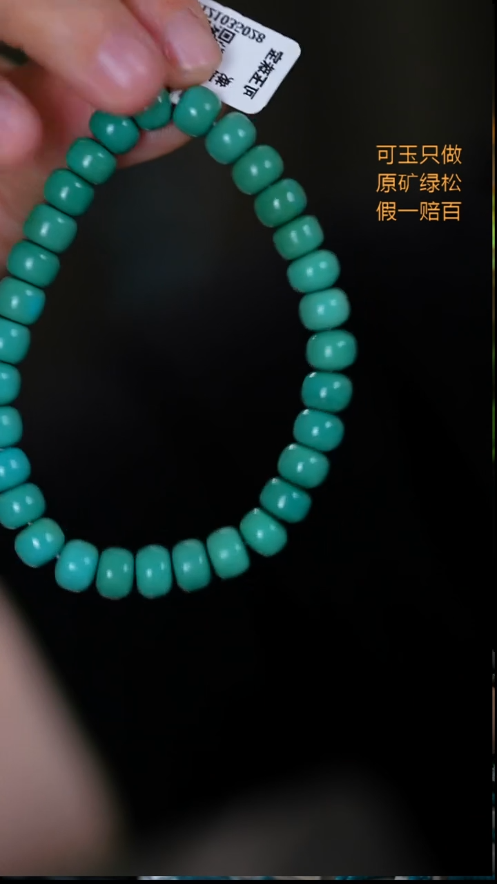 未镶嵌绿松石珠宝奇石16 07