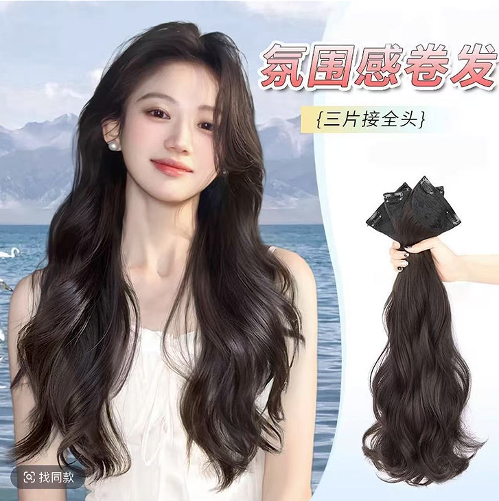 ABC0013三片式大波浪卷发假发接发片可扎马尾隐形增发头顶补发