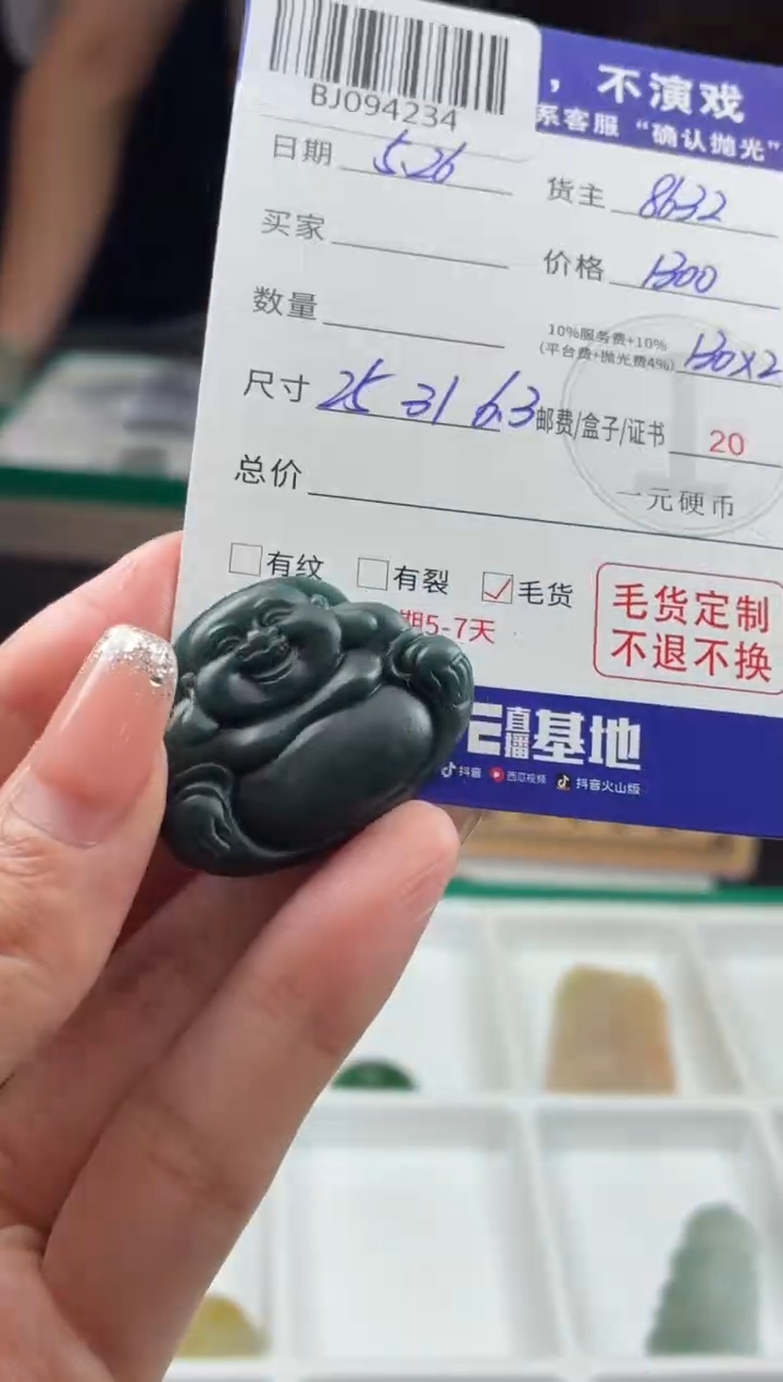 定制翡翠未镶嵌翡翠BJ094234