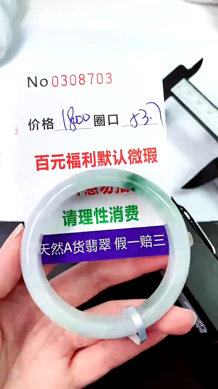 【闪购商品】翡翠手镯未镶嵌00308703