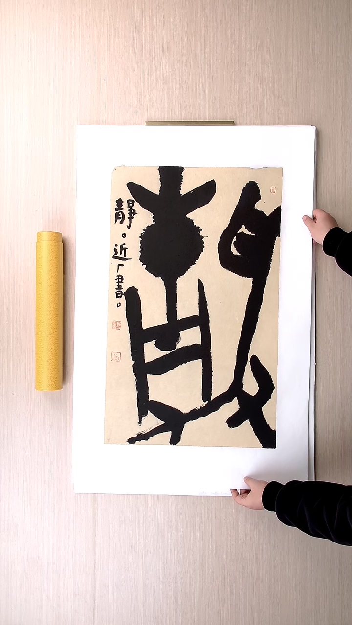 书法刘世涛 河北沧州76*46 纯手工托底