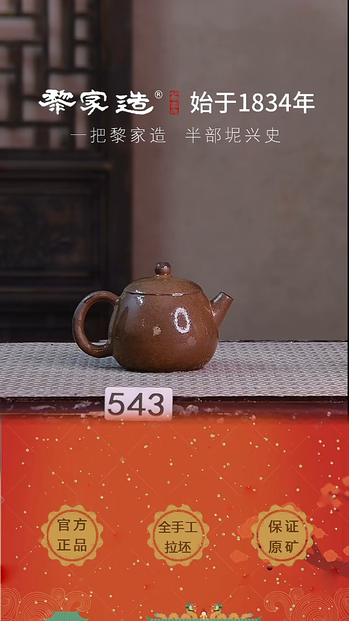 壶越**好543F容量约125cc薄胎柴烧球孔无盒